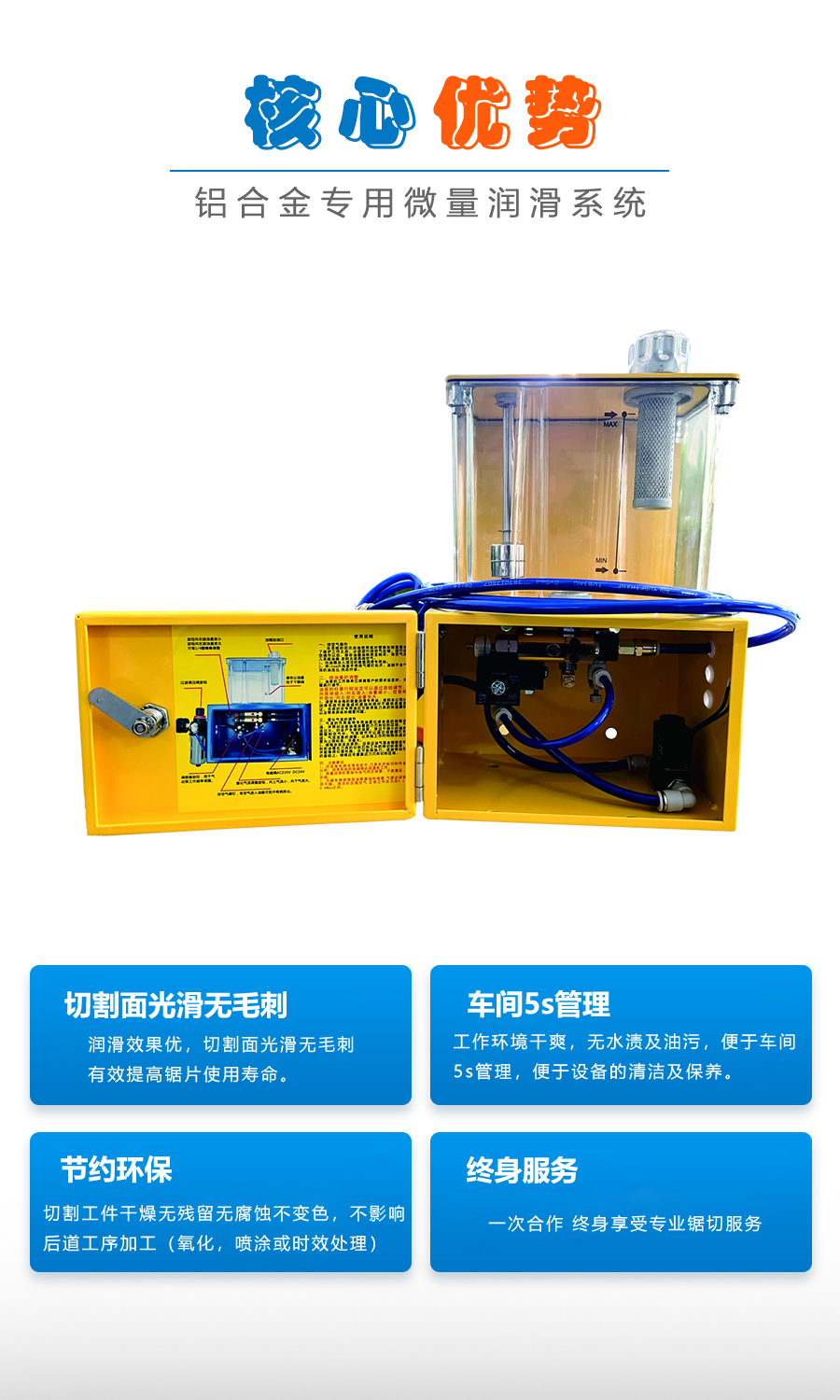 微量潤滑系統細節1